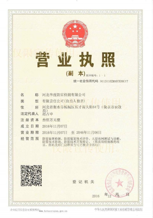 营业执照副本
