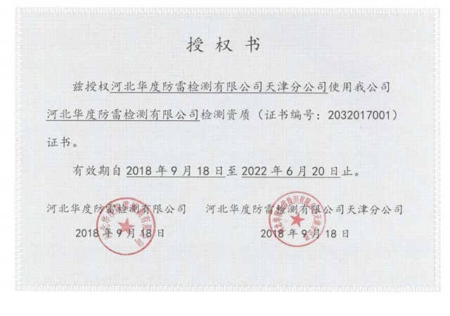 授权书