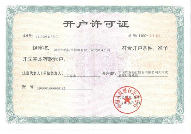 开户许可证